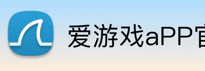 爱游戏aPP官网入口 Logo